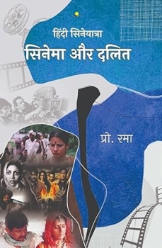 Hindi Cineyatra : Cinema Aur Dalit